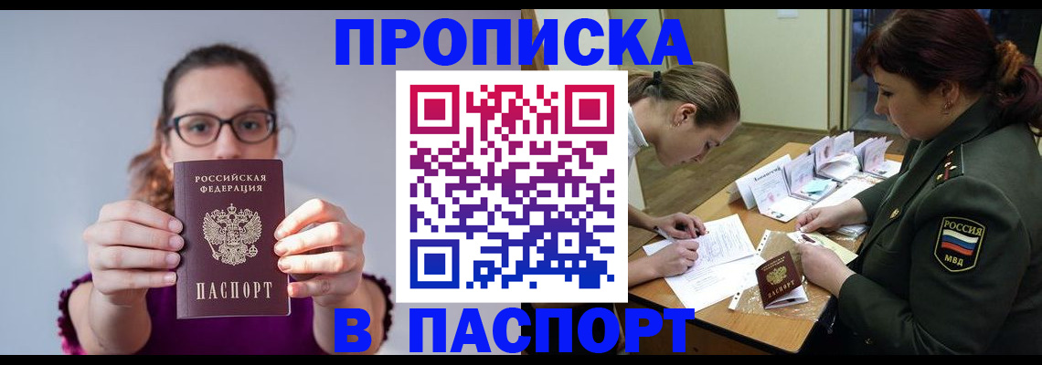 прописка от собственника в Долинске